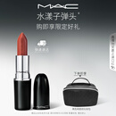M.A.C魅可水漾子弹头口红滋润保湿显白#544冻柠红茶 母亲节礼物