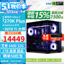 华硕ROG全家桶270KPlus 265KF RTX5070Ti RTX5080组装电脑主机显卡3A电竞游戏设计渲染AIDIY台式游戏机 配八:270KPLUS+RTX5070Ti【国补】