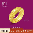 周生生黄金戒指 足金多福开口戒 男女款生日礼物68259R计价6.3克