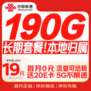 中国联通流量卡19元全国通用电话卡手机卡低月租5G长期大纯上网卡校园卡信非无限永久