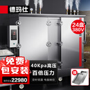 德玛仕（DEMASHI）高原蒸饭柜商用蒸饭机蒸饭车蒸柜食堂蒸箱高压定时双门24盘KZ-240G4 380V【4500米海拔内】