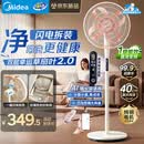 美的（Midea）【幸运草安睡2.0 MAX】一键闪装/直流变频家用轻音电风扇语音遥控落地扇 大风量一级能效卧室电扇