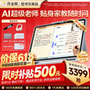 作业帮学习机T60 8+256G 全新一代AI超级老师 1对1名师大招课平板电脑小学到高中学练辅导家教