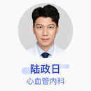 陆政日 心血管内科 主治医师 浙江大学医学院附属第二医院