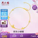 周六福18K黄金手链蝴蝶彩金手链母亲节礼物送女友C0713856 16+3cm