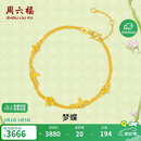 周六福梦蝶足金999黄金手链女母亲节礼物计价A0713018 约2.71g 16+3cm