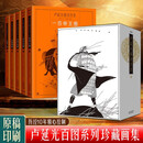 【共5册】青葫芦全套五册卢延光画说历史百图系列正版卢延光 一百帝王儒士仕女神仙文人雅士图人物画线描精选双封设计裸背线装杨柳青