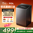TCL京东联名款波轮洗衣机全自动8KG一级能效小型家用家电国家补贴以旧换新宿舍租房京东自营B80L2R
