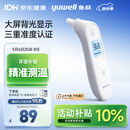 鱼跃(yuwell)医用红外耳式体温计电子耳温枪婴儿专用温度计YHT101