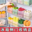 冰箱侧门收纳盒分装整理神器内侧保鲜食品侧面储物盒 【拍一发12】高透收纳盒12个装