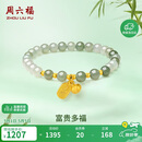 周六福足金富贵多福美人如玉黄金和田玉手串女 Y1910850 17cm母亲节礼物