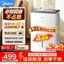 美的（Midea）除湿机/抽湿机12升/天 自营家用20㎡轻音小型回南天客厅卧室内防潮专用干衣吸湿器CF12BD/N7-DO