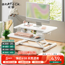Brateck北弧升降桌电脑桌 站立办公工作升降台子 站立式电脑升降支架D460