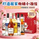 欧帅调酒套装 原瓶进口洋酒 调酒基酒套装礼盒 700ml*6瓶 聚会送礼