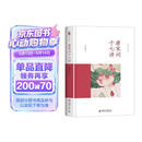唐宋词十七讲 叶嘉莹先生深情力作 迦陵讲演集