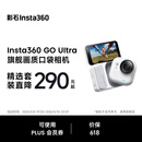 影石Insta360【价保618】GO Ultra旗舰影像口袋拇指相机4K运动相机Vlog骑行跑步亲子 标准套装 灵动白