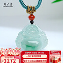 周大生【母亲节礼物】A货翡翠玉佛吊坠女大肚弥勒佛玉坠生日礼物 附证书