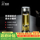 希诺双层玻璃杯磁吸式茶水分离杯子男高档茶杯水杯XN-7013本色 370mL