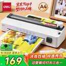 得力（deli）家用办公照片塑封机过塑机 可用a4及以下塑封膜商用相片过胶压膜机封膜机过塑裁纸打孔三合一GQ408