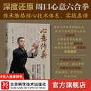 心意传薪—心意六合拳实录  心意拳、心意六合拳、武术、周口、尚学礼 心意传薪——心意六合拳实录