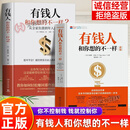 【官方正版-现货速发】有钱人和你想的不一样 2026新版 哈维艾克成功心理书畅销图书 【全2册】有钱人和你想的不一样1+2