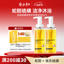 隆力奇蛇胆硫磺多效沐浴皂液抑菌除螨液体香皂洗脸洗头沐浴男女留香套装