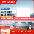欧普照明铝扣板灯集成吊顶面板灯led厨卫灯天花板格栅平板灯嵌入式平板灯 明朗珍珠白【30*30 | 18瓦】防锈铝边 三年质保