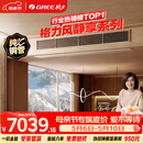 格力中央空调 风静享小4匹风管机 一级能效 纯铜管FJR8.5Pd/Cb4Nh-N1 一价全包 精工安装