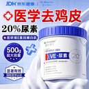 DR.MANELER 曼尔博士20%医用尿素霜尿素维e乳膏止痒去鸡皮肤舒缓干燥保湿嫩白全身500g