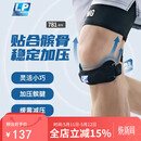 LP781专业级运动髌骨带护膝髌腱稳固加压束缚带跑步登山羽毛球 均码