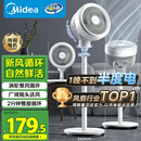 美的（Midea）【暴风循环】空气循环扇大风量摇头电风扇家用台式落地扇轻音卧室节能小风扇柔风轻羽扇 FGA24TQ