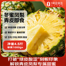 趣尝鲜海南冬蜜凤梨净重4.5斤 单果1000g+ 2只装 源头直发水果