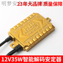 工马石栏宸汽车疝气灯安定器氙气大灯80W35W快启12v24v货车解码稳定器 石栏宸12v 35W解码安定器/只 1只