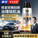 車仆纳米陶瓷抗磨保护剂烧机油噪音抖动强力修复保护剂 机油宝200ml