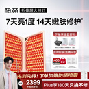 极萌【任豪同款】快至当日达折叠屏大排灯光子嫩肤焕白美白美容仪礼盒抑黑面罩送女士母亲节礼物