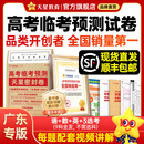 天星押题密封卷2026高考临考预测押题密卷高考金考卷真题卷数学语文英语试卷视频讲解八省联考必刷题高考预测冲刺密卷 广东专版【6科价发9科】 2026高考临考预测试卷