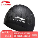 李宁（LI-NING）李宁 LI-NING 长发硅胶防水游泳帽 男女士泳帽 LSJK808黑色