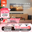 JBL【价保618】回音壁 BAR 1000MK2回音壁电视音响 7.1.4杜比全景声家庭影院Soundbar家用智能音箱