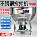 不锈钢饲料搅拌机食品商用牛羊草料粉料干湿两用养殖场拌料机 【150公斤平底款搅拌机】+3.0KW/220V纯铜电机 无盖