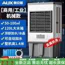 AUX大型工业蒸发式冷风机水冷空调扇风扇家用加水制冷工厂商用 1.4米金属机身