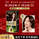 欧莱雅臻萃精油染染发剂 男女遮盖白发 染发膏4.0墨羽黛棕母亲节礼物