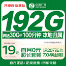 中国广电流量卡电话卡全国通用5G长期手机卡电话卡低月租上网卡手机流量卡全国通用