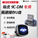 车完美适用奇瑞瑞虎9C-DM全新行车记录仪专用U盘哨兵模式车载用品 长途必备-512G【循环录制128小时】支持哨兵模式 瑞虎专用行车记录仪优盘