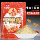 牛b千里鲫饵料湖库野钓垂钓诱钓四季通用千里香五谷鱼饵料 西部风牛b千里鲫5包装