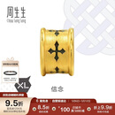 周生生母亲节礼物王安宇同款信念黄金转运珠足金XL串珠86640C定价