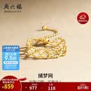 周六福黄18K金戒指捕梦网彩金戒指母亲节礼物送女友C0110400 可调节