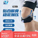 LP781专业级运动髌骨带护膝髌腱稳固加压束缚带跑步登山羽毛球 均码