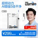 usmile笑容加电动牙刷y30s AI智能化新动力大摆幅 Y30S冰川白 送男友送女友送父母 母亲节礼物