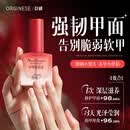 ORGINESE护甲油修复指甲薄裸色修复甲床游离线防断甲倒刺滋润指缘营养油液