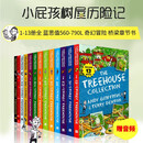 小屁孩疯狂树屋历险记（13册盒装）赠音频 The Treehouse Collection 进口原版 树屋历险记桥梁书 儿童插图章节桥梁书奇幻冒险故事 13层-156层
